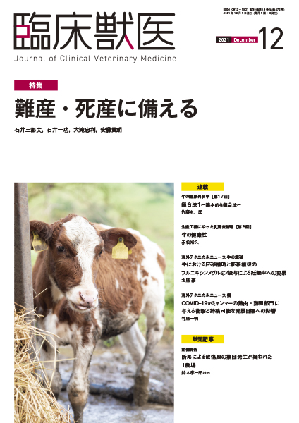 臨床獣医　2021年12月号