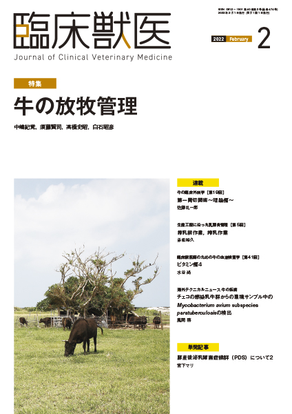 臨床獣医　2022年2月号