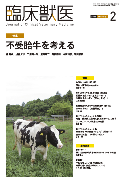 臨床獣医　2023年2月号