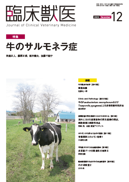 臨床獣医　2023年12月号