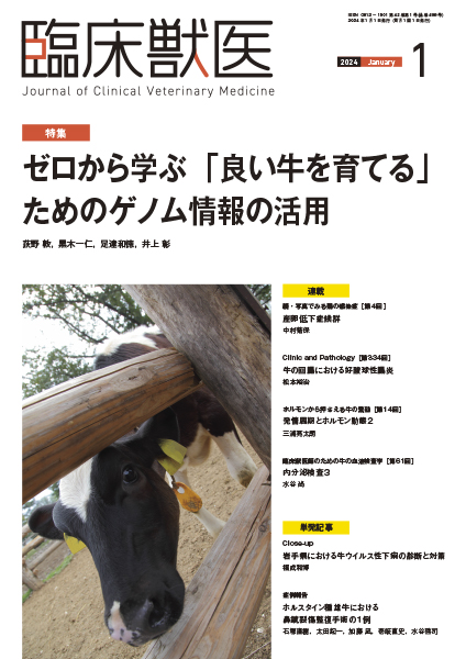 臨床獣医　2024年1月号