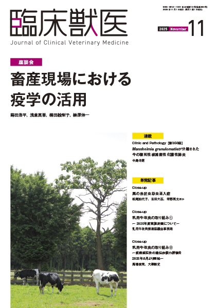 臨床獣医　2025年11月号