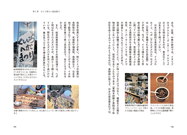 sekainomushiwotabetemitai_samp