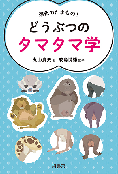 性のトリセツ 株式会社 緑書房