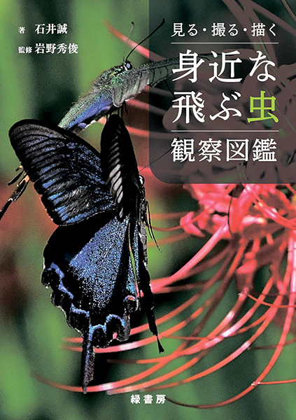 きっと誰かに教えたくなる蚊学入門 株式会社 緑書房