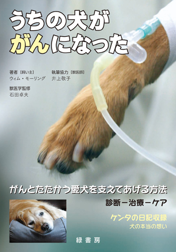 犬 株式会社 緑書房