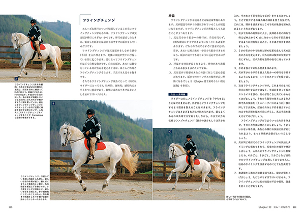 馬と人の絆を深める乗馬術 株式会社 緑書房