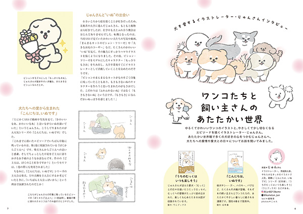 Wan 2024年7月号＜夏号＞ 6/14発売 株式会社 緑書房