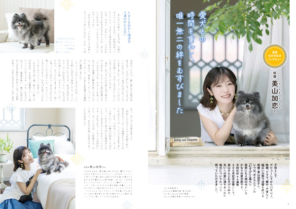 Wan 2025年10月号＜秋号＞ 9/12発売 株式会社 緑書房