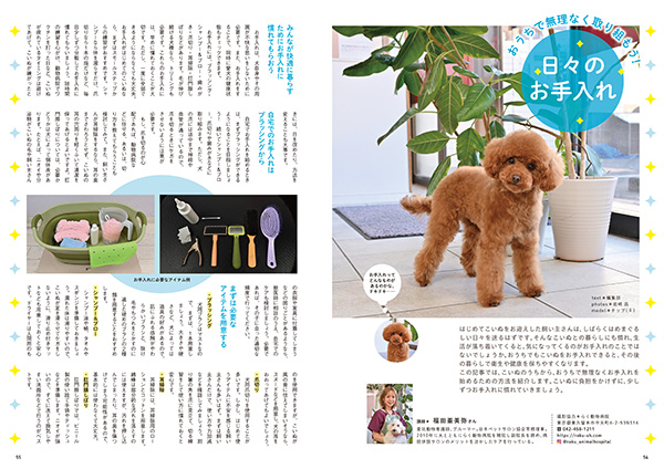 Wan 2026年4月号＜春号＞ 3/13発売 株式会社 緑書房