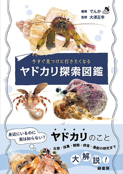 yadokaritansakuzukan_sample1.