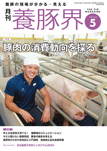 養豚界 株式会社 緑書房