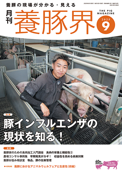 養豚界 株式会社 緑書房
