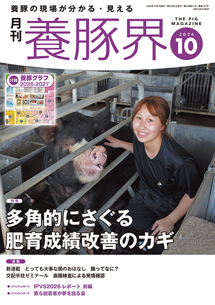 養豚界 株式会社 緑書房