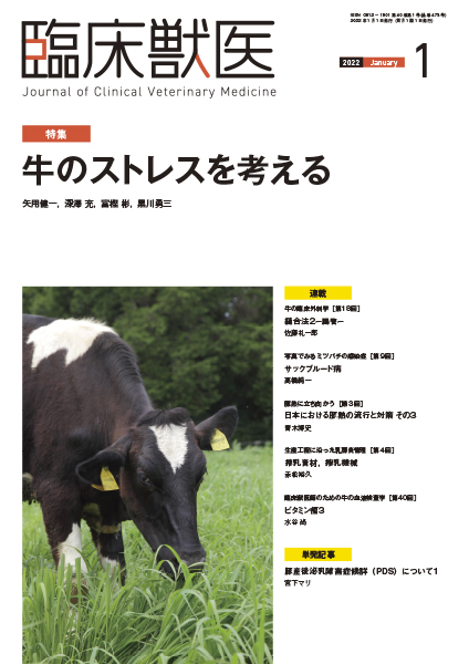 臨床獣医　2022年1月号