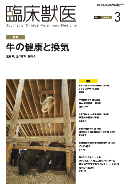 臨床獣医　2022年3月号