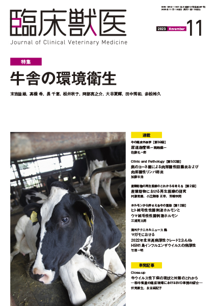 臨床獣医　2023年11月号