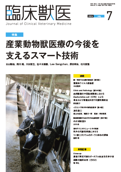 臨床獣医　2024年7月号