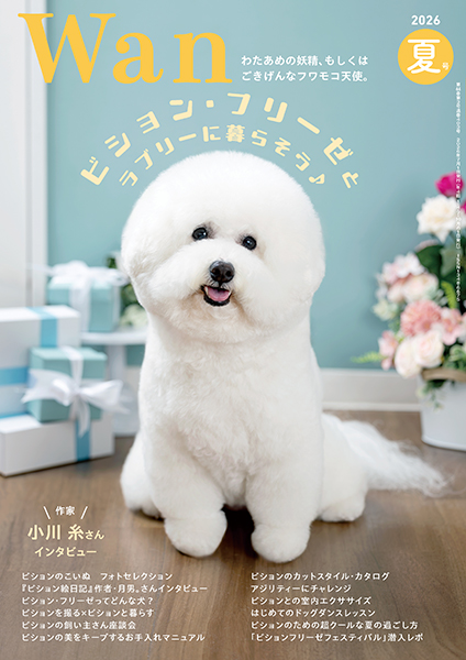 Wan 2026年7月号＜夏号＞　6/12発売
