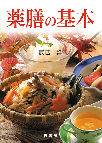 薬膳と健康料理 50代で血管年齢27歳・薬膳料理家 阪口珠未 (@kanpo_kitchen