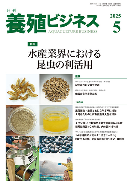 月刊養殖ビジネス13冊セット+世界の養殖業 月刊養殖ビジネス13冊セット+世界の養殖業 - メルカリ