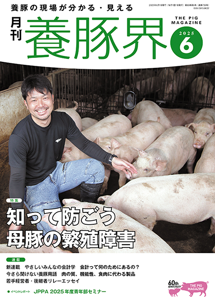 月刊養豚界 2024年4月〜2025年6月号15冊セット 月刊養豚界 2024年4月〜2025年6月号15冊セット