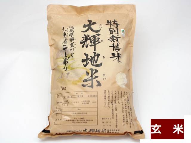 大輝地　玄米