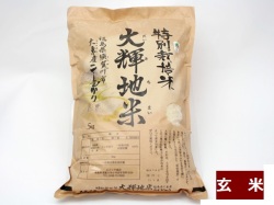 大輝地　玄米
