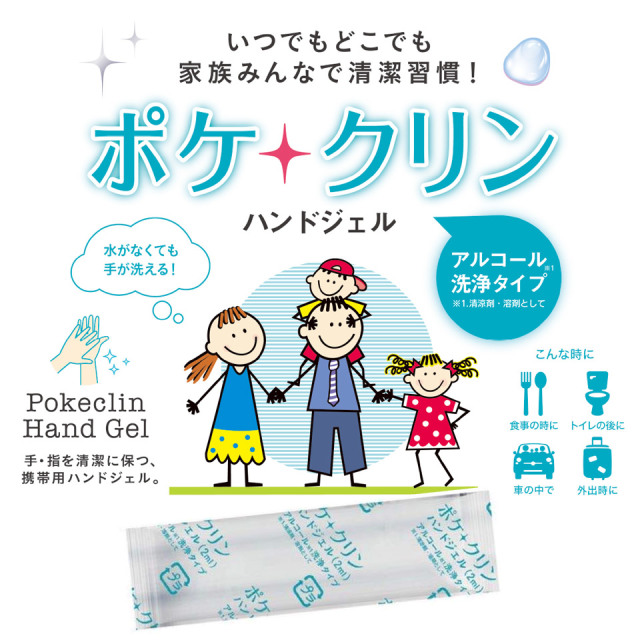 日本製　ポケクリン　ハンドジェル　TPCN-J12　12包入り×50袋・未開封品 日本製 ポケクリン ハンドジェル 12包入り 除菌 アルコール使い切り