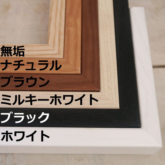 木製オーダーフレーム A