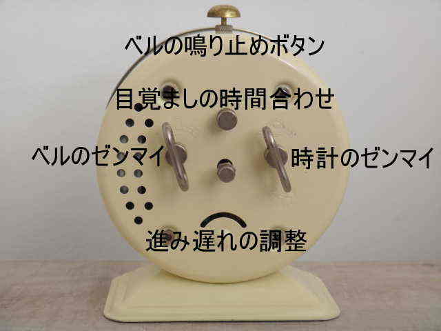 ビンテージ目覚まし時計の使い方