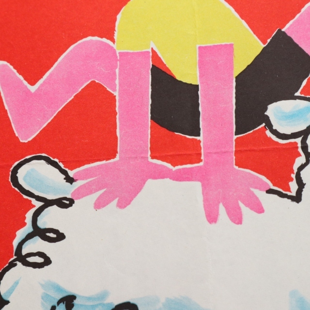 エルベ モルバン ビンテージポスター Jeunesse au plein air 1966年 Herve Morvan