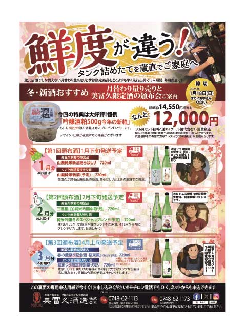 2026.1-3冬の美冨久便頒布会1月から3月.jpg