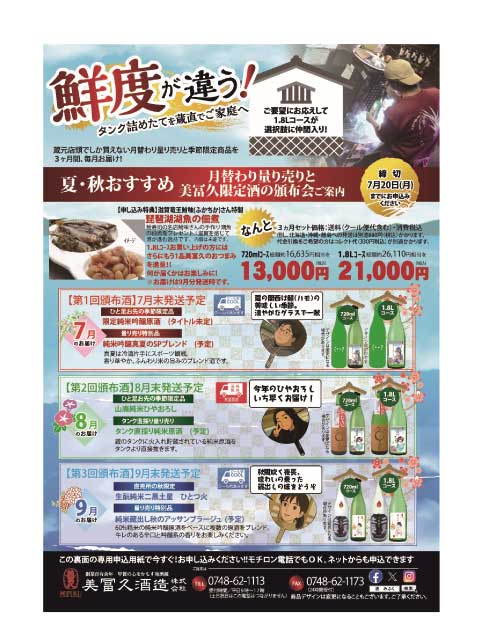 2026-7-9夏の美冨久便頒布会.jpg