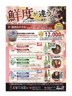 2026.1-3冬の美冨久便頒布会1月から3月.jpg