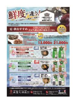 2026-7-9夏の美冨久便頒布会.jpg