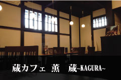 サイドバナー薫蔵.jpg