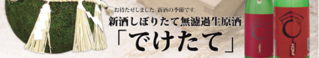 でけたてバナー.jpg