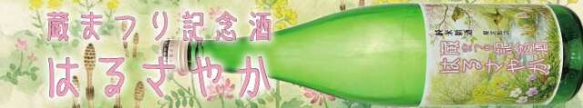 はるさやかTOPバナー.jpg