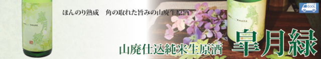 皐月緑バナー.jpg