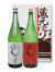 新酒飲み比べ２本セット1800.jpg