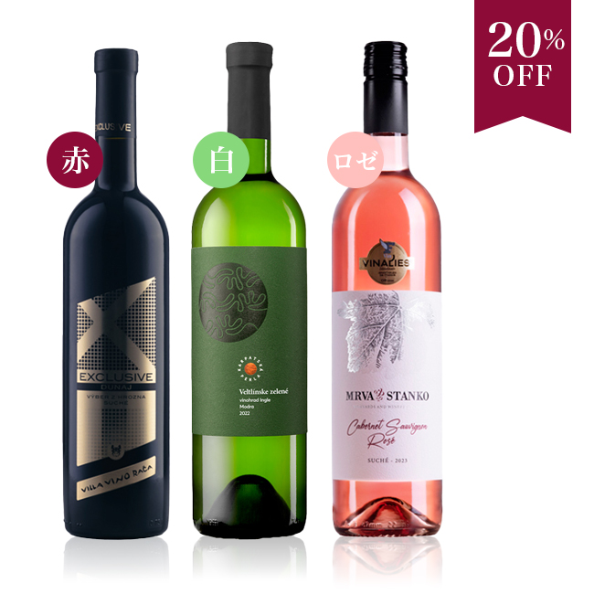 1本あたり3,580円！赤白ロゼ3本セット [750ml×3]