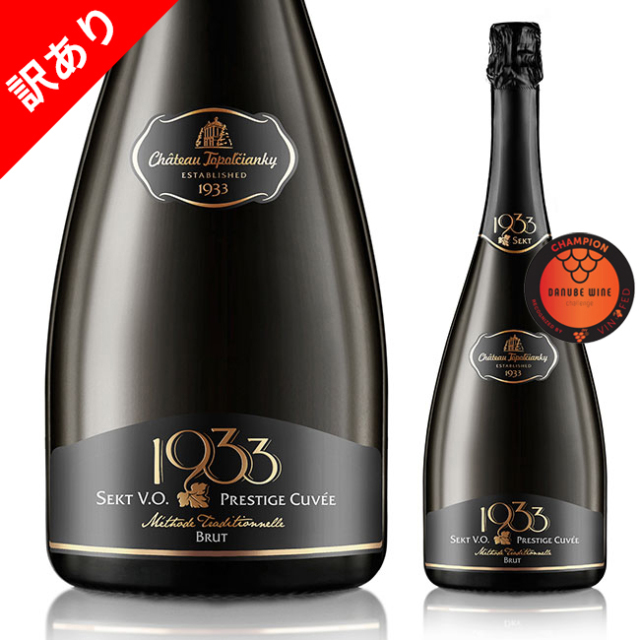 【ラベル不良商品】【30％OFF】セクト・1933・プレステージキュヴェ・ブリュット/泡・白/辛口