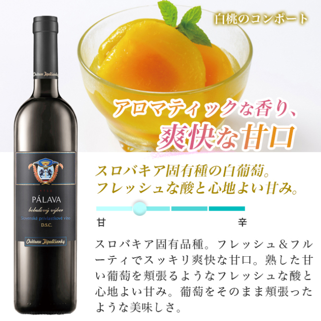 日本初】スロバキアワイン専門のインポーター/株式会社マイティワイン