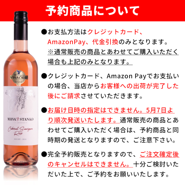 【予約商品】カベルネ ソーヴィニヨン ロゼ/ロゼ/辛口 (申込期間：4/6～5/6まで)