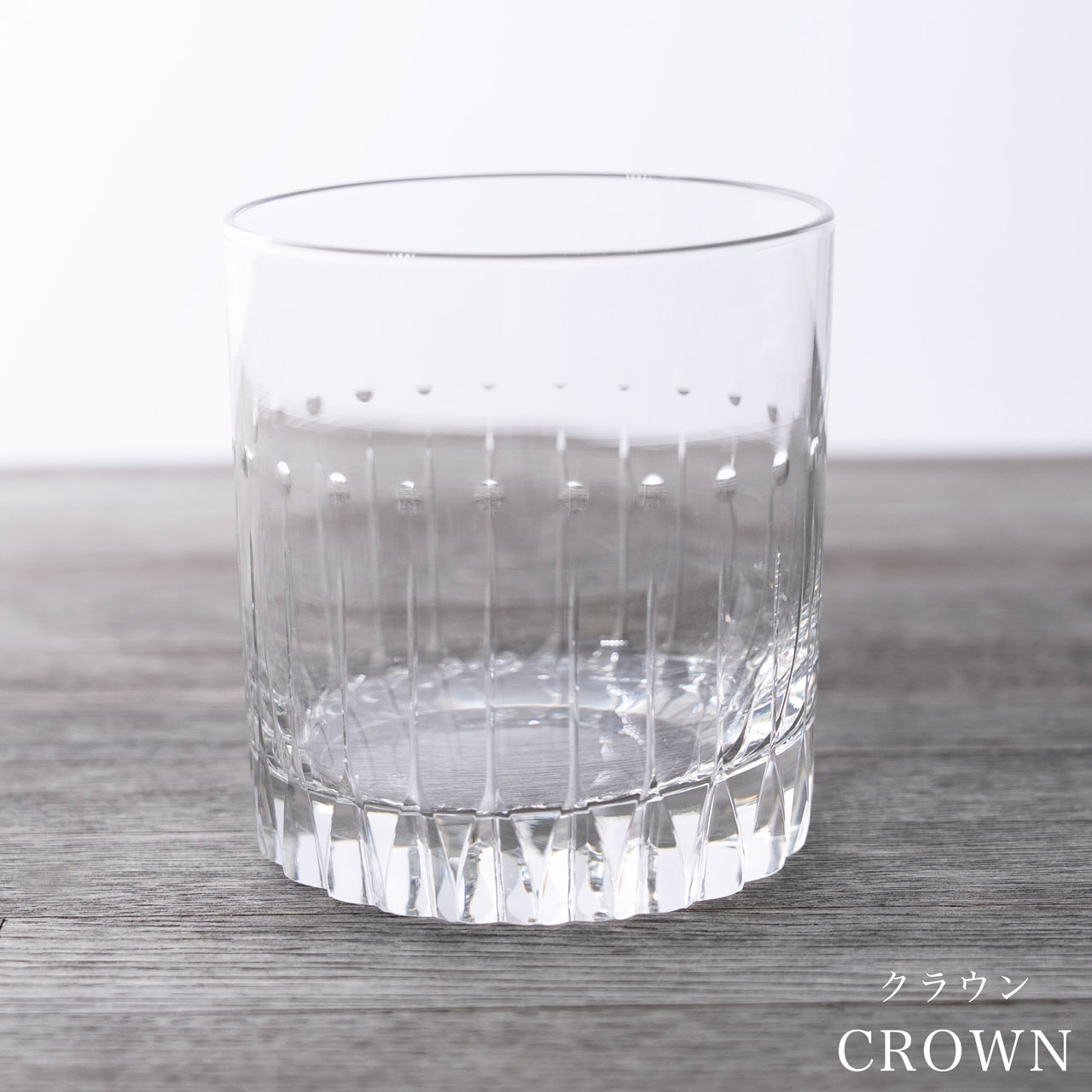 ソーダガラスの日本製ロックグラス - h collection