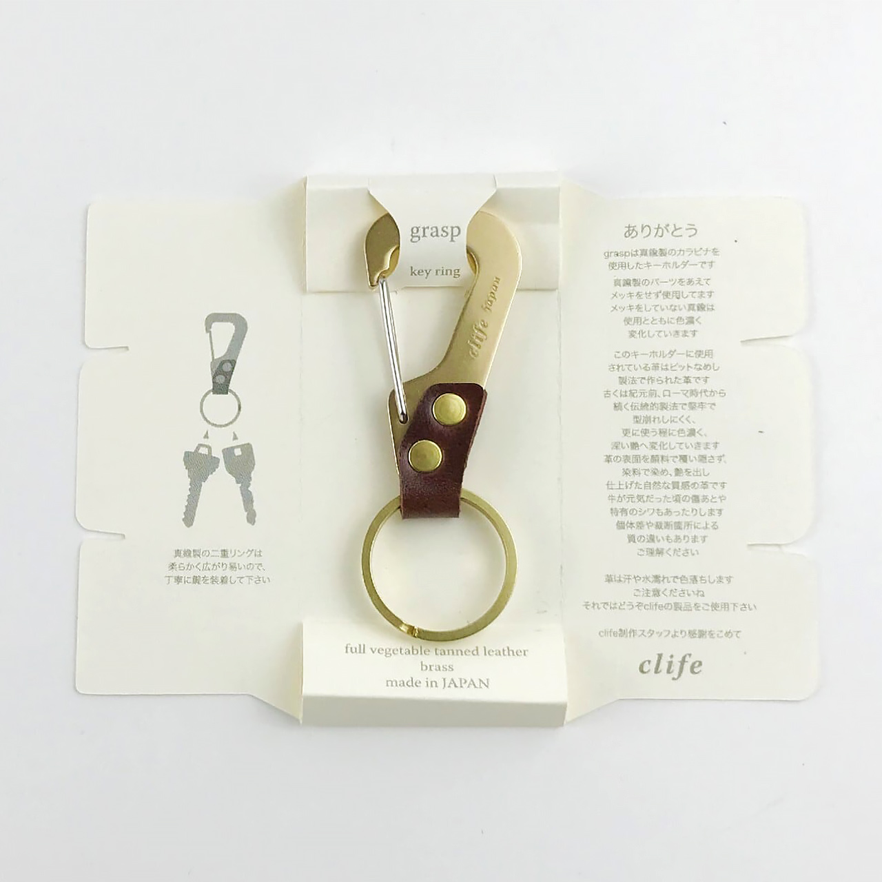 真鍮と革の経年変化 カラビナキーリング | グラスプ - クリフ/clife -