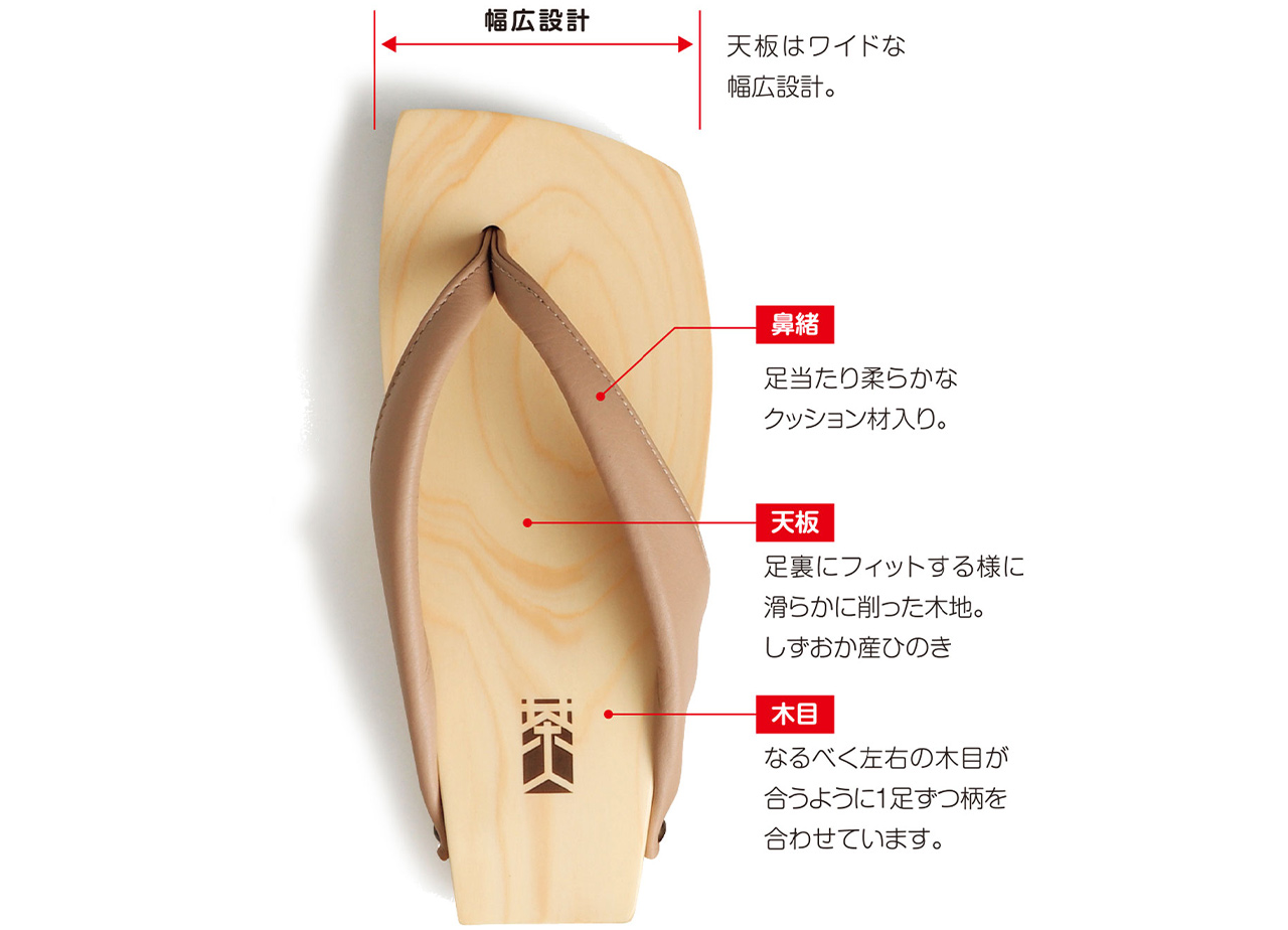 国産ひのきのデザイン下駄 「茶人」 - 水鳥工業