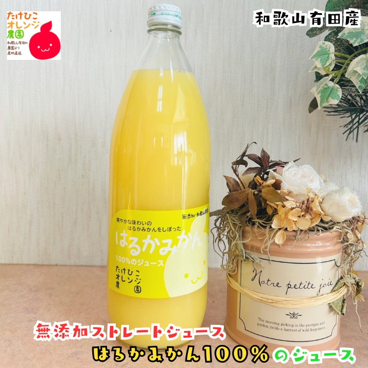 はるか100％無添加ストレートジュース