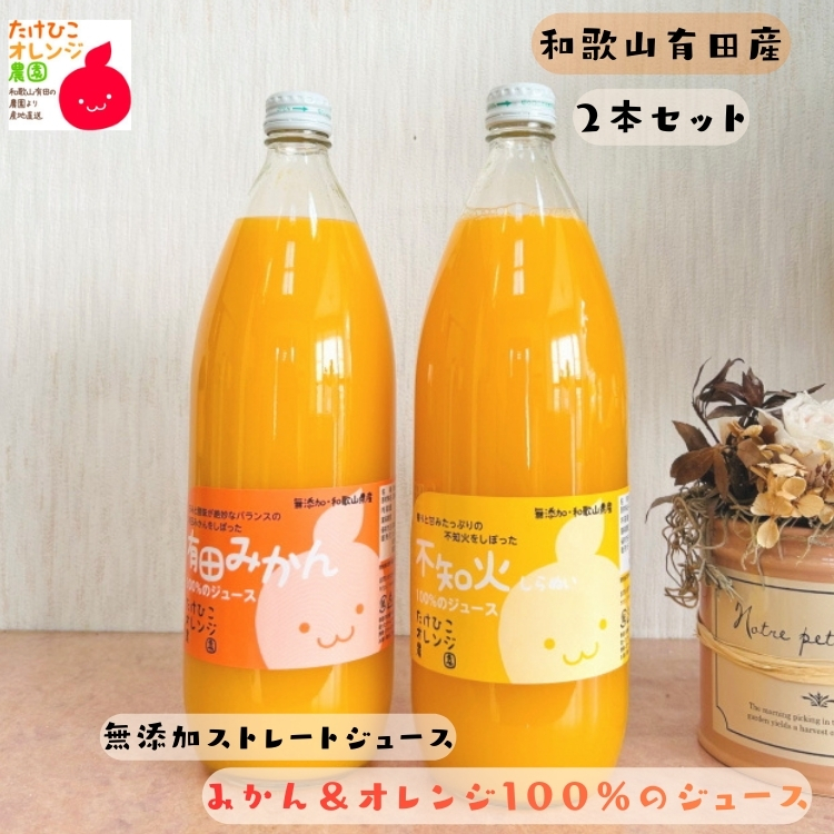 みかん＆オレンジジュース2本セット